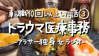 医療事務4ヶ月で辞めた時の小話/仕事が全くできなくて辞めた話【アラサー独身女雑談】