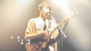 2011.10.26 Hush！《障礙賽》－星期三不加班@Legacy