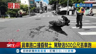 10天偷7輛汽機車！賊橫跨偷3縣市 還開貨車路口撞昏騎士丟車跑 民眾批警未及時抓賊釀車禍悲劇│記者 盧怡撰 王浩原 呂彥│【LIVE大現場】20230617│三立新聞台