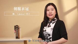 古代汉语入门 | 7.1 邹忌讽齐王纳谏（一）