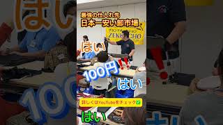 【メルカリ 100円仕入れ】日本最安値で仕入れができる！稼げない理由がなくなる古物市場 #せどり #ブランド #転売  #オークション オークション  #古物市場 #100円仕入れ