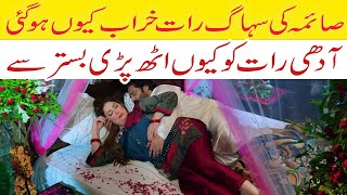 Saima Noor Ki Suhagraat - Saima Noor Romantic Scene 2023 - Best  Romantic Movie Scene Review