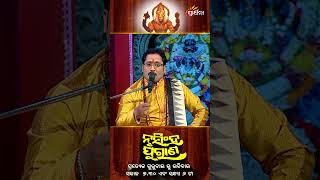 ଅହଂକାର ଯେତେବେଳେ ମଣିଷ ଭିତରେ ଅଧିକ ହେଇଯାଏ | Nrusingha Purana  | Prarthana Tv