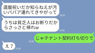 【LINE】母の還暦祝いで半年待ちの高級レストランを予約して行くとDQN店員「小汚い貧乏ババアは出ていけw」→普段は温厚な母がクズ店員に衝撃の一言を告げた結果www