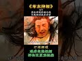 《布衣神相》黑白两道终极之战，天魔神功战赤砂掌02 short 影视剪辑 一口气看完 布衣神相 医神 tvbdrama 香港电视剧 经典影视