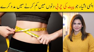 Simple Steps to LOSE BELLY FAT Fast! | No Diet No Exercise 100% Weightloss Results | Ayesha Nasir