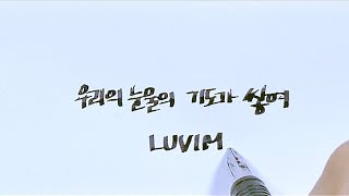 [Lyric Video] 가족사진과 함께하는 \