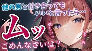 【おこ】歳上彼女に良かれと思い「他に好きな人が出来たら付き合っていいよ」と言ったらムッとしたようで…？【男性向けシチュエーションボイスASMR】