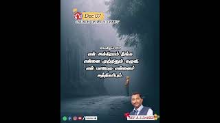 07/12/2024 இன்றைய தேவ செய்தி | Rev. R. S. Daniel | சங்கீதம் 51:2