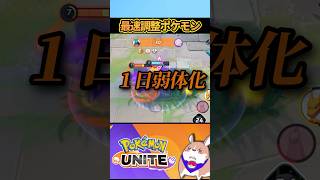 【ヤバい】実装直後！爆速調整ポケモン３選【ポケモンユナイト】#ポケモンユナイト#店長すぐ