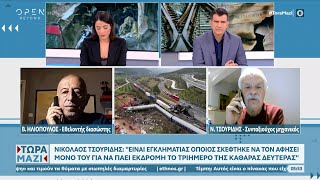 Ν. Τσουρίδης: Όποιος τοποθέτησε τον σταθμάρχη στη Λάρισα φέρει το 90% της ευθύνης |Τώρα μαζί|OPEN TV