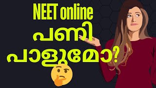 neet online or offline better?നമുക്ക് പരസ്പരം സഹായിക്കാം