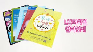 [판촉사랑] 실용성과 홍보효과를 갖춘! L홀더화일 제작 칼라인쇄