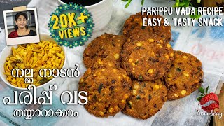 Parippu Vada Malayalam | തട്ടുകട രുചിയില്‍ പരിപ്പുവട | Parippuvada Kerala Style | Evening Snack