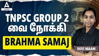 TNPSC Group 2 2A History Classes in Tamil | Brahma Samaj | TNPSC History Important Questions #10