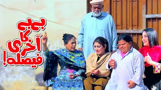 Mithu Ki Zindagi Ka Faisla - Family Tension! Pothwari Drama - Shahzada Ghaffar - New | Khaas Potohar