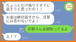 【LINE】ハワイ旅行の積立金を無断で使い込む非常識ママ友「ちょっと借りただけよ！」→とぼけるDQNママ友に旦那と協力し制裁を加えてやった結果…w【スカッとする話】【総集編】