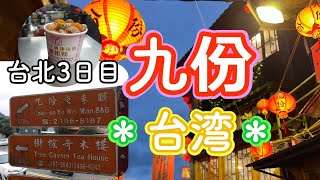 【台北旅行】3日目九份阿柑姨芋圓（A GAN YI TARO BALL）にも行った！