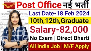 Post Office Recruitment 2024 | Post Office Driver New Vacancy 2024 | Post Office Bharti 2024 | Apply