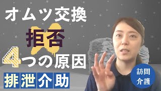 おむつ交換を暴れて拒否。4つの原因と対策とは｜排泄介助