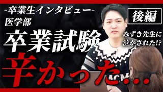 【医師国試】 117回医師国家試験合格者のMediE卒業生にインタビュー【後編】