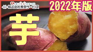 おやちゅーぶ！「さつまいもスイーツ5選-2022年秋冬-」