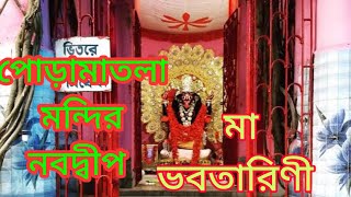 রহস্যময় পোড়ামাতলা কালীমন্দির॥ নবদ্বীপ॥mysterious story of poramatala temple॥ TRAVEL VLOG.