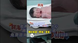 16年老牌试管代孕生殖中心免费咨询微信：ivf553 刚出生的宝宝太可爱啦~刚出生的哭声像是在叫人名！请问谁叫“阿海”？#代孕#供卵#代孕机构#单身试管#ivf#上海#试管机构#单身代孕#广州试管机构