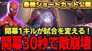 【最強ショトカ】開幕30秒で敵を破壊！初動ムーブで世界を変えろ！【マーベルライバルズ/marvelrivals】