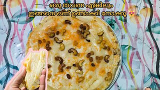 പാൽ പത്തിരി 😍😋 എല്ലാവർക്കും ഒരു പോലെ ഇഷ്ടമാവുന്ന ഒരു അടിപൊളി പലഹാരം #eveningsnaks#youtube