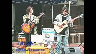 ストリートライブより！TheBlueCarnation『昔の僕に…』