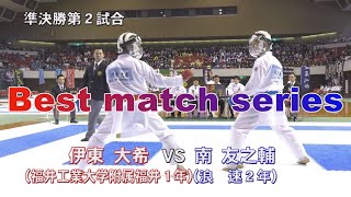 ＃4【準決勝】2018高校選抜編　ベストマッチシリーズ　伊藤大希（福井工業大附属）VS南友之輔（浪速）