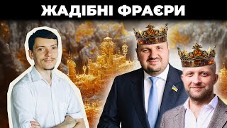 300 тисяч «бурштинових» доларів / Як екснардепів судять за хабар? | Юрист пояснює