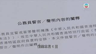 香港新聞 政府下月要求合約員工等簽聲明擁護基本法 擬擴至受資助機構-TVB News-20210419