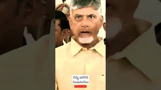 నిన్న జరిగిన సంఘటనలు #trending #shorts #viral #telugu #ytshorts #tdp #cbn #badudebadudu