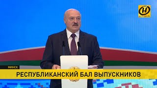 Лукашенко: Мечтаю, чтобы спустя годы вы рассказывали внукам, как строили свою независимую Беларусь