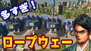 ロープウェイ大混雑の街！ 夢の日本列島 #7【シティーズスカイライン Cities Skylines】