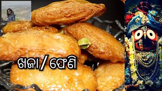 ପୁରୀ ମନ୍ଦିର ପରି ବନାନ୍ତୁ ଫେଣି/ଖଜା || LORD JAGANNATHA MAHA PRASADA Pheni recipe in Odia | rathajatra