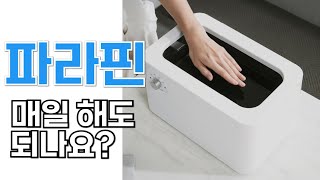 파라핀 효과 높이는 가장 쉬운 방법