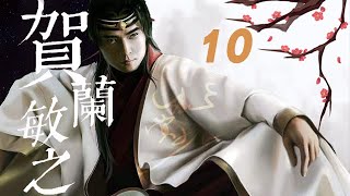 古装电视剧《贺兰敏之》 第10集：大唐第一美男贺兰敏之（焦恩俊）——性格狂妄跋扈又喜纵情声色，他暗知自己的母亲韩国夫人是被姨母害死，有报仇血恨的意图。被武三思设计奸杀未来的太子妃，在牢中自尽结束生命