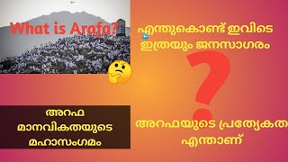 what is arafa?അറഫ യെക്കുറിച്ച് ഏറ്റവും ലളിതമായ രൂപത്തിൽ🌙⭐ what is arafa? #arafa