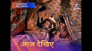 Ramayan | Raja Dashrath ka hua dehant #Ramayan