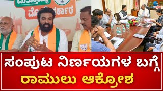 B Sriramulu On Government Development | ನೀವು 2 ವರ್ಷ ಮಾಡಿದ ಅಭಿವೃದ್ಧಿ ಏನು ಹೇಳಿ