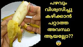 😱 നിങ്ങൾക്ക് എപ്പോഴെങ്കിലും ഈ ഒരു അനുഭവം ഉണ്ടായിട്ടുണ്ടോ..? | @eazyhome2.0 #banana #worms