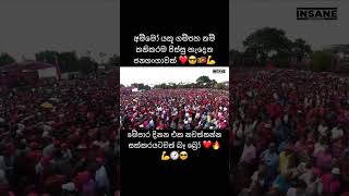 මේක අපි ගහන්නම ඕන ගේමක් මිත්‍රයා ❤️😍🔥💪❤️ AKD ❤️🧭