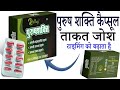 Purushshakti Capsules For Men |Helps relieve one of weakness | Review In Hindi Video| Medicine Store