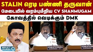 கடைசி நேரத்தில் கூட்டணி அமையும் - முன்னாள் அமைச்சர் CV Shanmugam | ADMK | EPS | DMK | MK Stalin