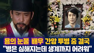 80년대 미남배우 태민영의 눈물겨운 슬픈 인생 이야기.. 진실이 처음 밝혀졌다