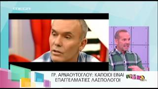 Entertv: Ο εκνευρισμός του Πέτρου Κωστόπουλου για τον Αρναούτογλου: «Τι έγινε Γρηγοράκη;»