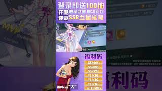 【少女启示录】 免费送100连抽，宠粉福利大放送！=F188861F=